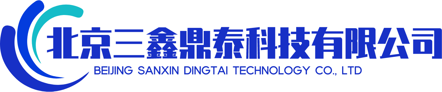 北京三鑫鼎泰科技有限公司